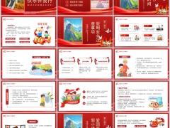国庆假期安全行快乐伴我行PPT模板21页.pptx 