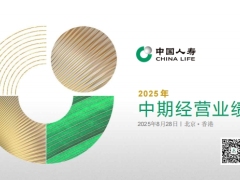 中国人寿2025年中期业绩30页.pdf 