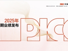 中国人保2025年中期业绩推介材料国际会计准则33页.pdf