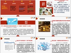 每日新闻资讯25年9月12日早会使用11页.pptx