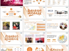 泰康保险集团养老机构健康生态体系投资优势介绍20页.pptx 