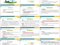 英大鑫享一生尊享版分红型保险责任案例演示产品特色22页.pptx 