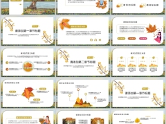 遇见金秋小清新通用PPT模板20页.pptx 