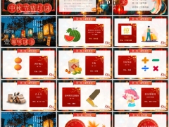中秋节趣味猜灯谜流程祝福PPT模版31页.pptx 