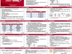 中银三星尊享人生2025保险责任投保理赔规则案例16页.pptx 
