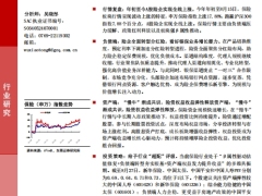 保险行业深度报告负债端转型提速资产端乘势慢牛19页.pdf 