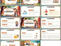 国庆余韵节后收心会奋进通用PPT模板22页.pptx 