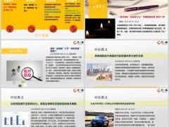 每日新闻资讯25年9月20日早会使用11页.pptx