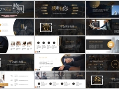 感谢有你年终年会经营会议流程PPT模板25页.pptx 