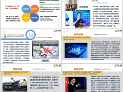 每日新闻资讯25年9月22日早会使用11页.pptx