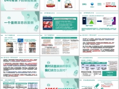 2025医疗改革趋势DGR背景下重疾医疗险配置案例18页.pptx 