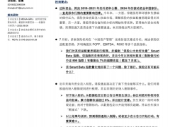 什么是保险心中的好生意南向流入港股通纳入剔除效应几何16页.pdf 