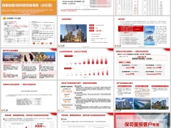 信泰如意鸿利B款分红型规则公司介绍星会员服务28页.pptx 