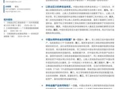 养老金融系列中国台湾养老金都投些什么17页.pdf 