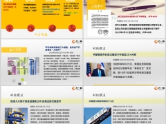 每日新闻资讯25年9月27日早会使用11页.pptx