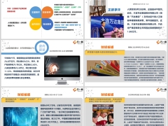 每日新闻资讯25年9月29日早会使用11页.pptx