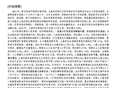 上海市金融运行报告2025年18页.pdf 