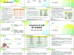 复星保德信星无忧2026少儿版背景产品概述亮点案例演示40页.pptx 