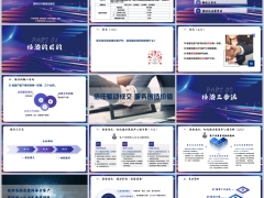 顧問式行銷接洽面談目的接洽三步法注意事項含備注51頁.pptx 