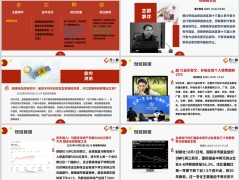 每日新闻资讯25年10月3日早会使用11页.pptx