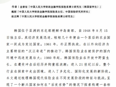 韓國近現代保險業發展曆程及啓示17頁.pdf 
