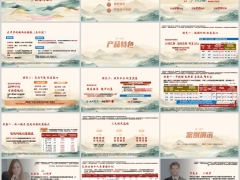 太平岁优保分红型产品特色介绍案例演示相关数据26页.pptx