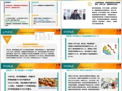 每日新闻资讯25年10月8日早会使用11页.pptx