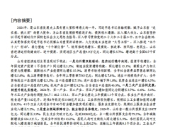 山东省金融运行报告2025年16页.pdf 