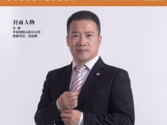山东保险信息202506期55页.pdf 