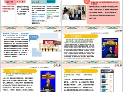 每日新闻资讯25年10月14日早会使用11页.pptx