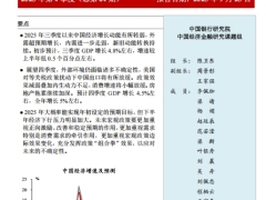 中国银行中国经济金融展望报告2025年第4季度65页.pdf 