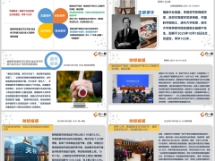 每日新闻资讯25年10月20日早会使用11页.pptx