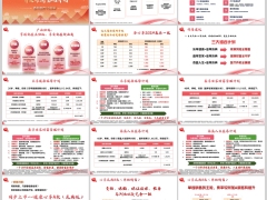 泰康健康心享庆典版三大组合计划五大经典产品特色简介18页.pptx 