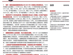 保险行业点评寿险保费收入进一步高增健康险边际回暖6页.pdf 