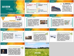 每日新闻资讯25年10月22日早会使用11页.pptx