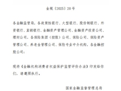 金融机构消费者权益保护监管评价办法13页.pdf 