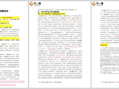 太平人寿国威一号产品FABE讲解范本学员训练材料3页.pptx 