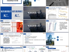 财信吉享人生分红型开发背景产品基本形态亮点案例20页.pptx 