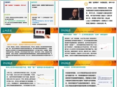 每日新闻资讯25年10月29日早会使用11页.pptx