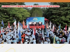 山东保险信息2025年第七期55页.pdf 
