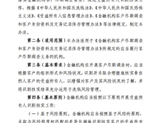 金融机构客户受益所有人识别管理办法征求意见稿19页.pdf 