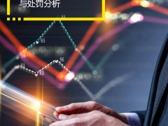 2025年三季度金融行业监管政策与处罚分析18页.pdf 