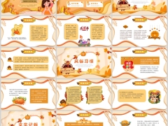 黄色感恩节节日历史风俗习惯PPT模板20页.pptx 