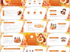 橙色插画风感恩节亲子活动PPT模板25页.pptx 