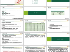 中邮年年好稳多多A款产品特色介绍营销提示20页.pptx 