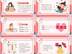 一路上有你感恩节活动粉色流程PPT模板10页.pptx 