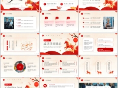 2026以梦为马红色工作总结新年计划PP模板24页.pptx 