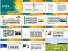 每日新闻资讯25年11月12日早会使用12页.pptx