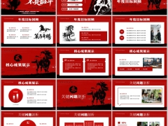 2026以梦为马不负韶华年终工作总结PPT模板24页.pptx 