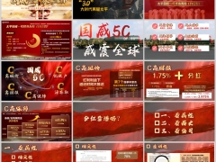 太平国威一号产品5C基础信息特点产品上市宣传36页.pptx 